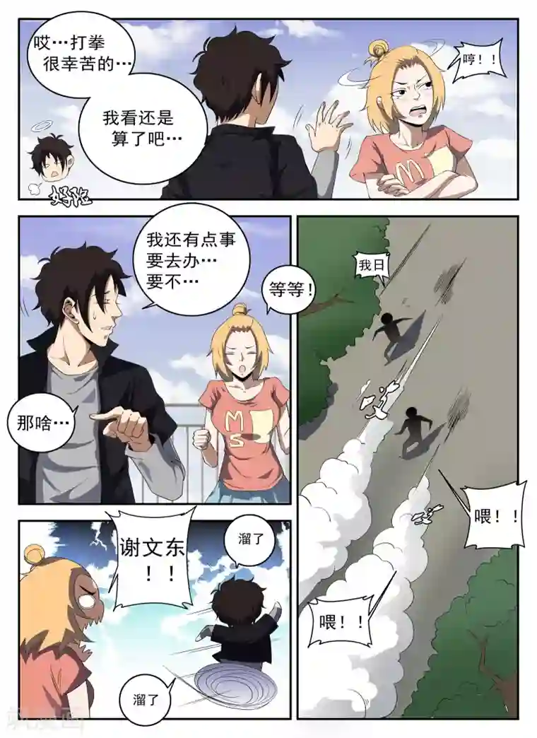 被讨厌的上司夜袭中文字幕第126话 王国华