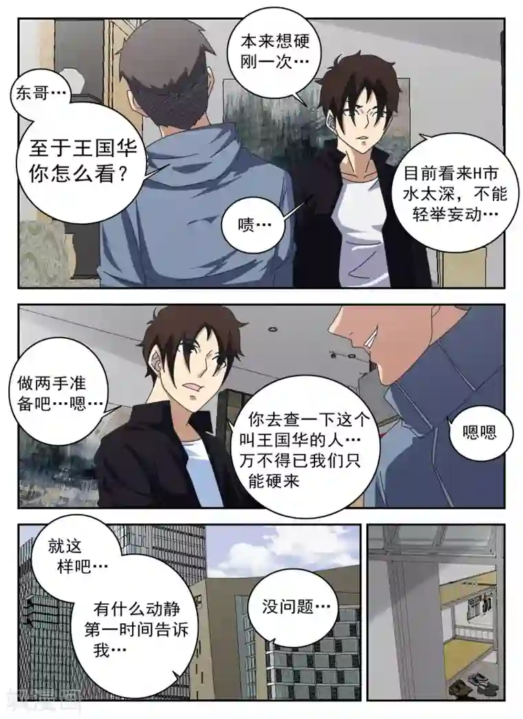 被讨厌的上司夜袭中文字幕第126话 王国华