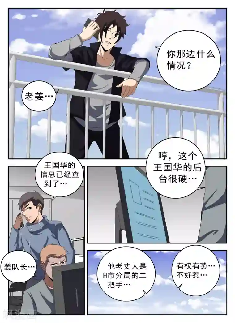 被讨厌的上司夜袭中文字幕第126话 王国华