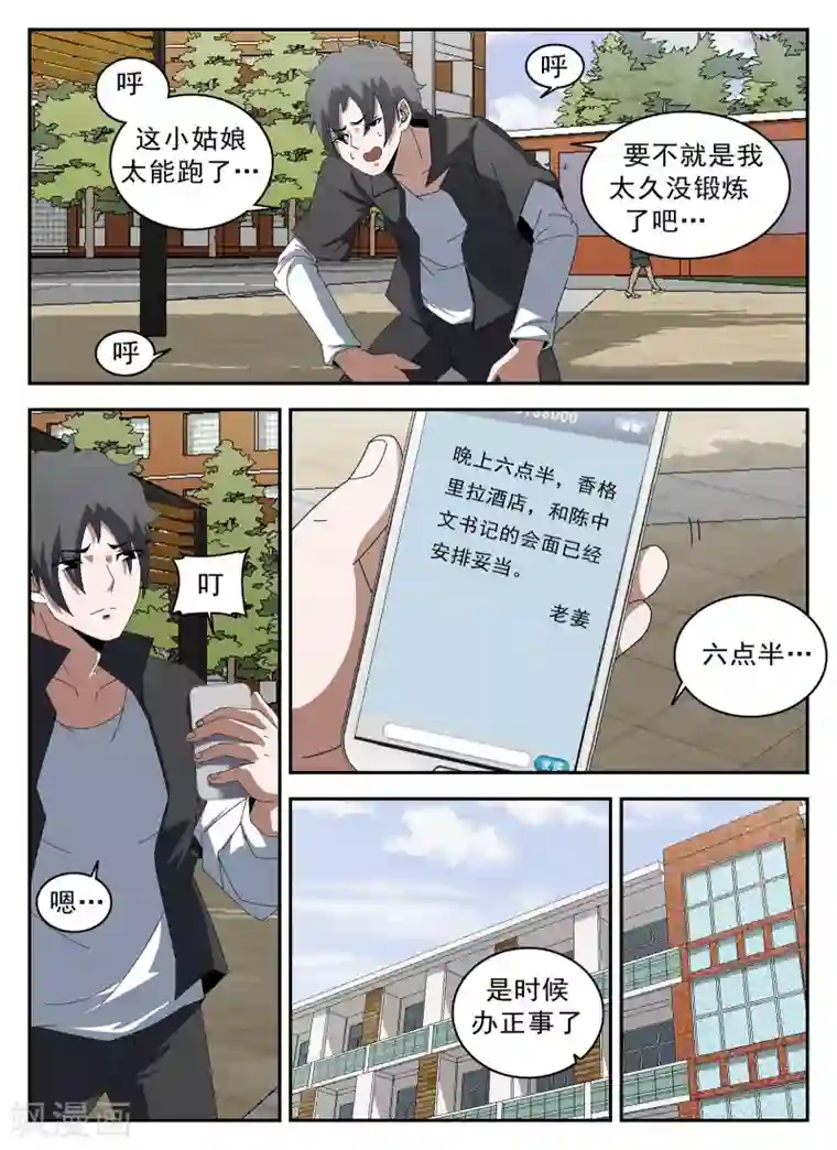 谢文东第127话 新的传说