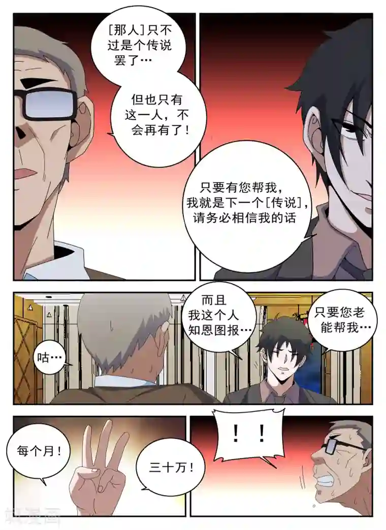 谢文东第127话 新的传说