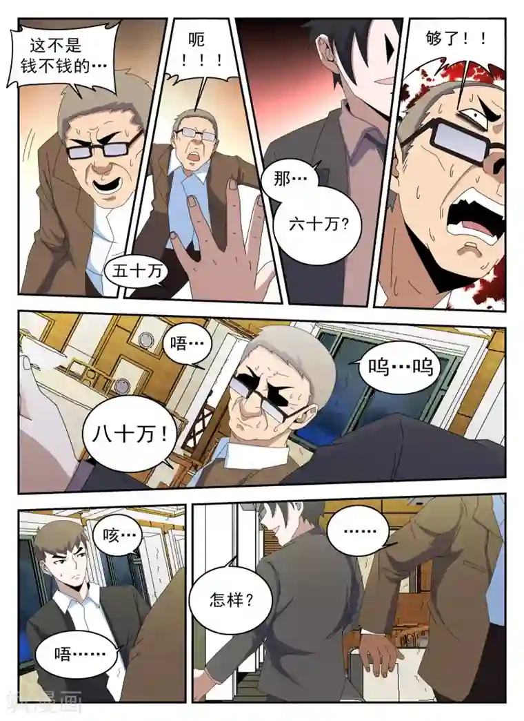 谢文东第127话 新的传说