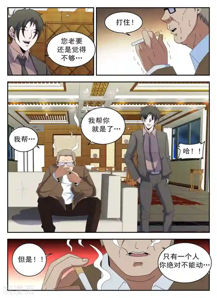 谢文东第127话 新的传说