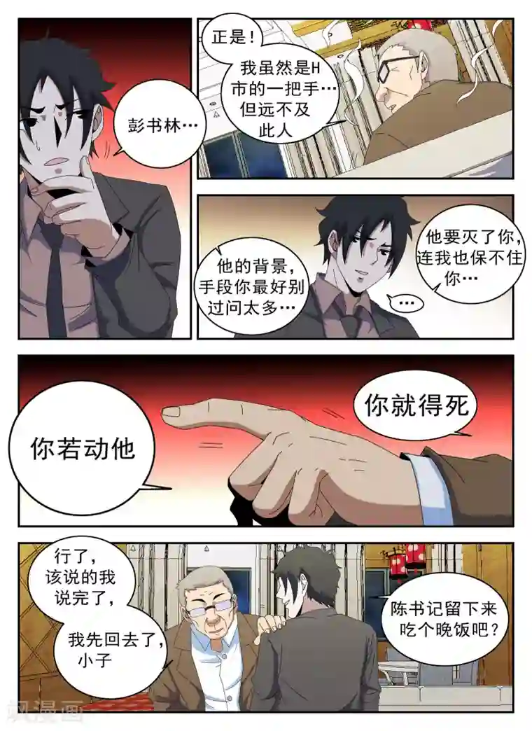 谢文东第127话 新的传说