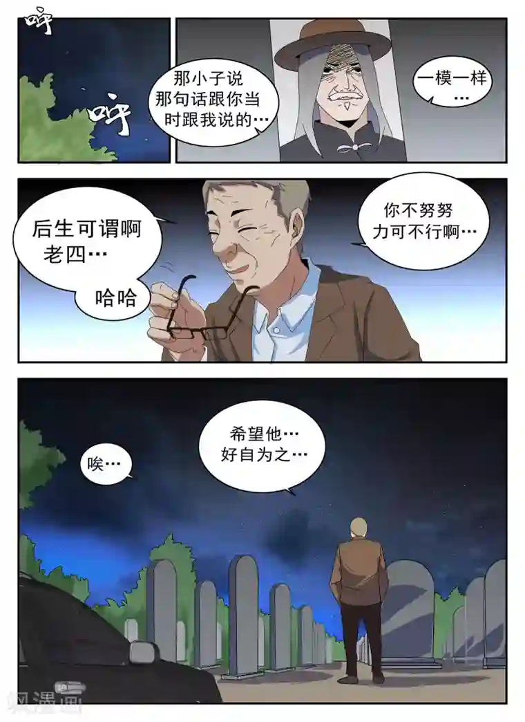 谢文东第127话 新的传说