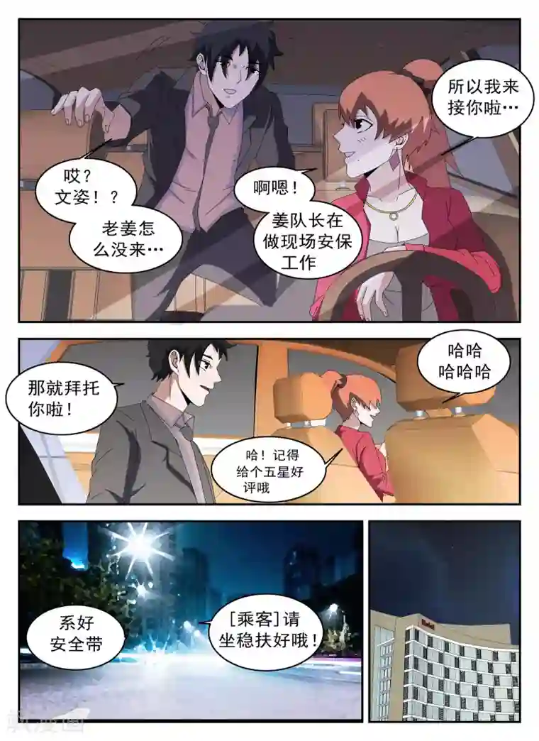 谢文东第127话 新的传说