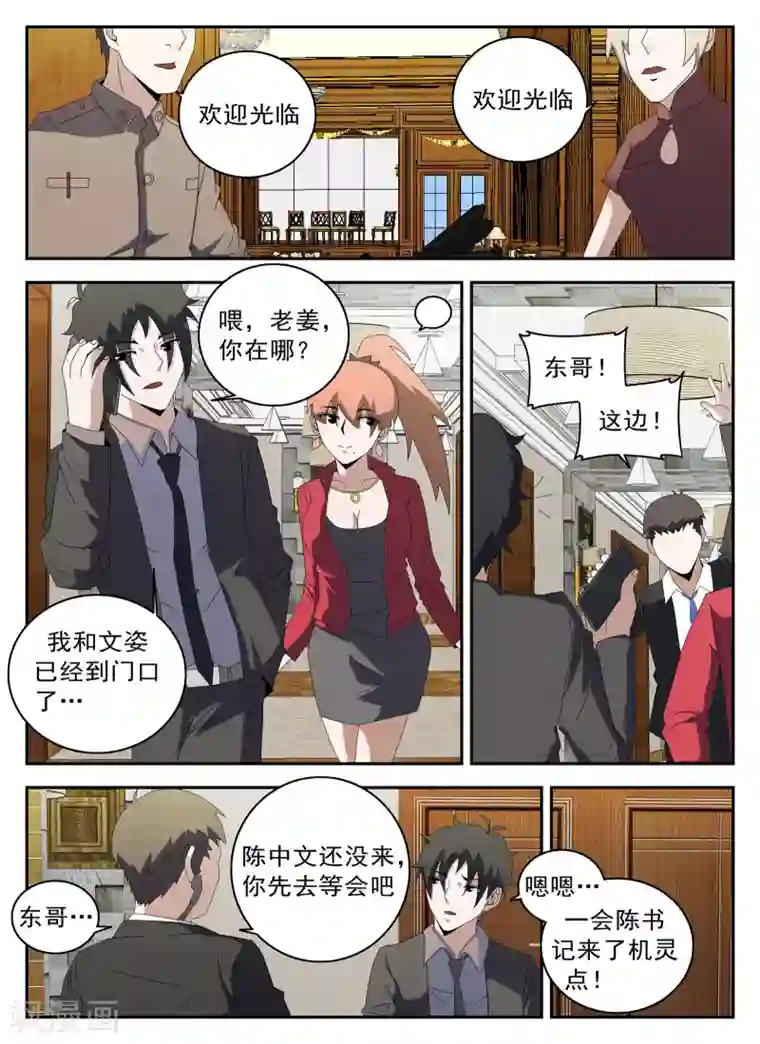 谢文东第127话 新的传说