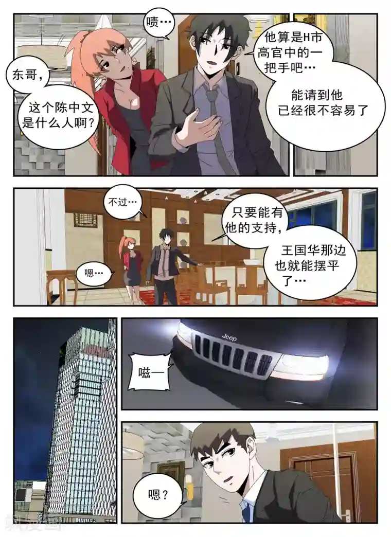 谢文东第127话 新的传说