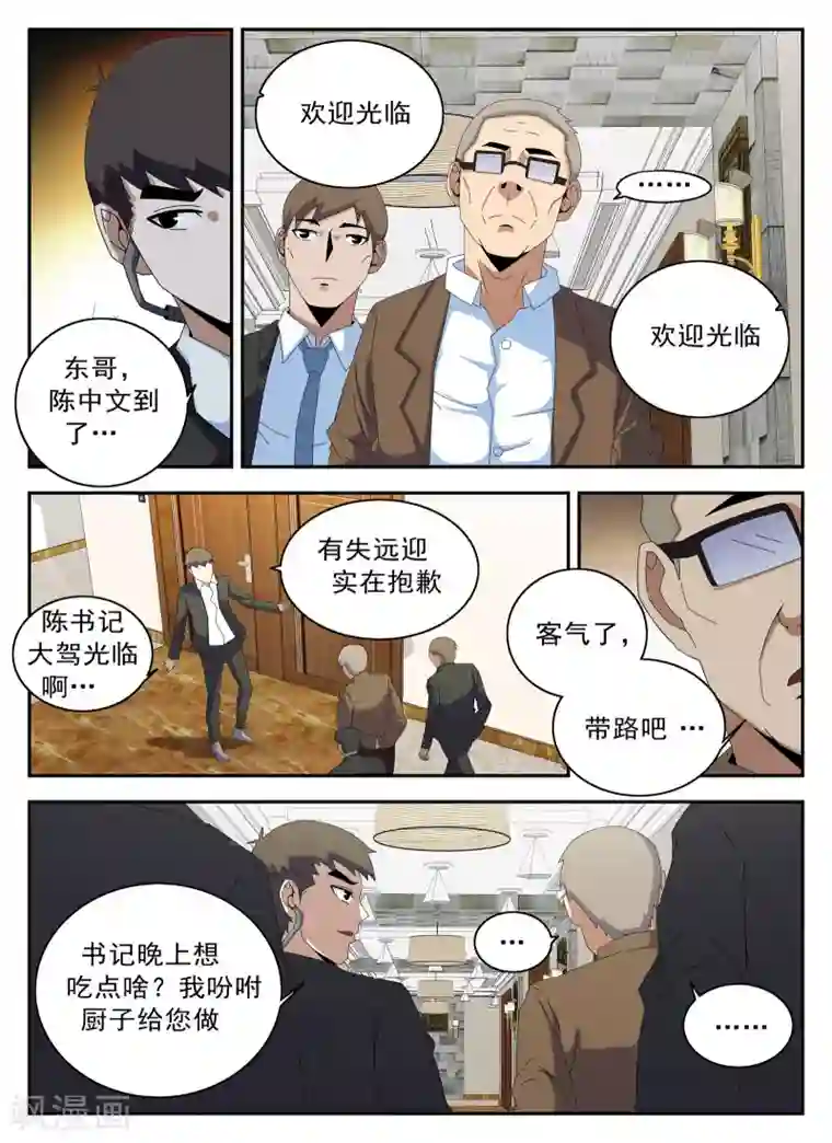 谢文东第127话 新的传说