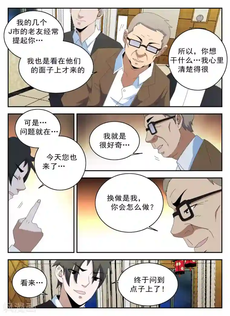 谢文东第127话 新的传说