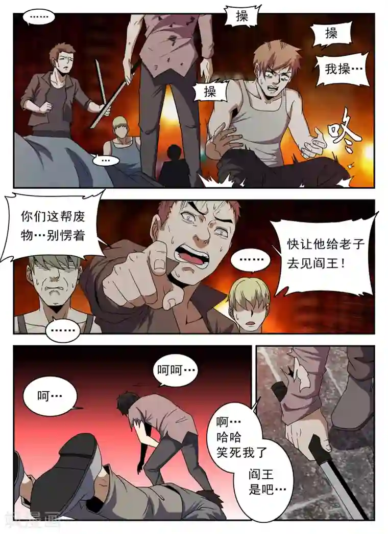 谢文东第128话 阎王