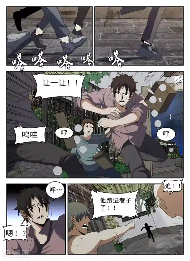 谢文东第128话 阎王