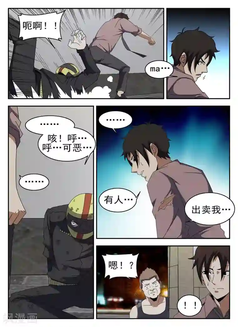 谢文东第128话 阎王