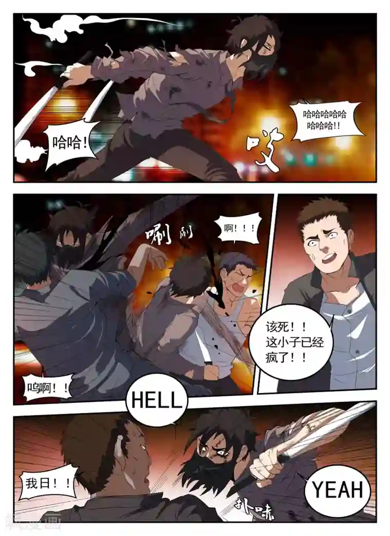 谢文东第129话 你叫什么名字？