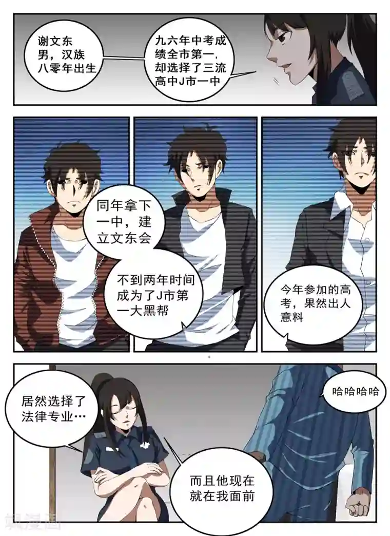 谢文东第129话 你叫什么名字？