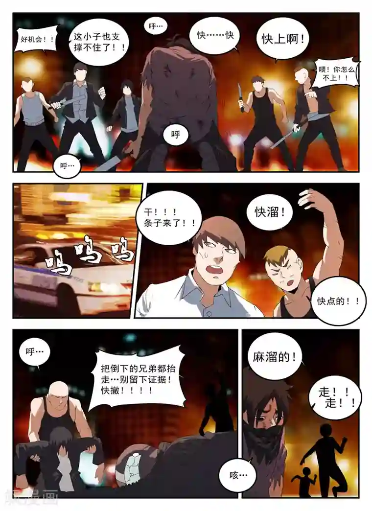 谢文东第129话 你叫什么名字？