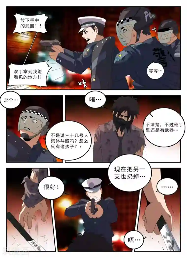 谢文东第129话 你叫什么名字？