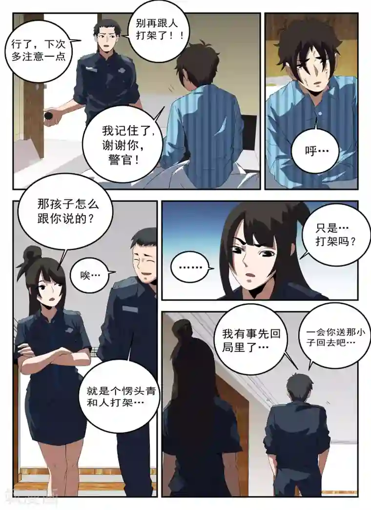 谢文东第129话 你叫什么名字？