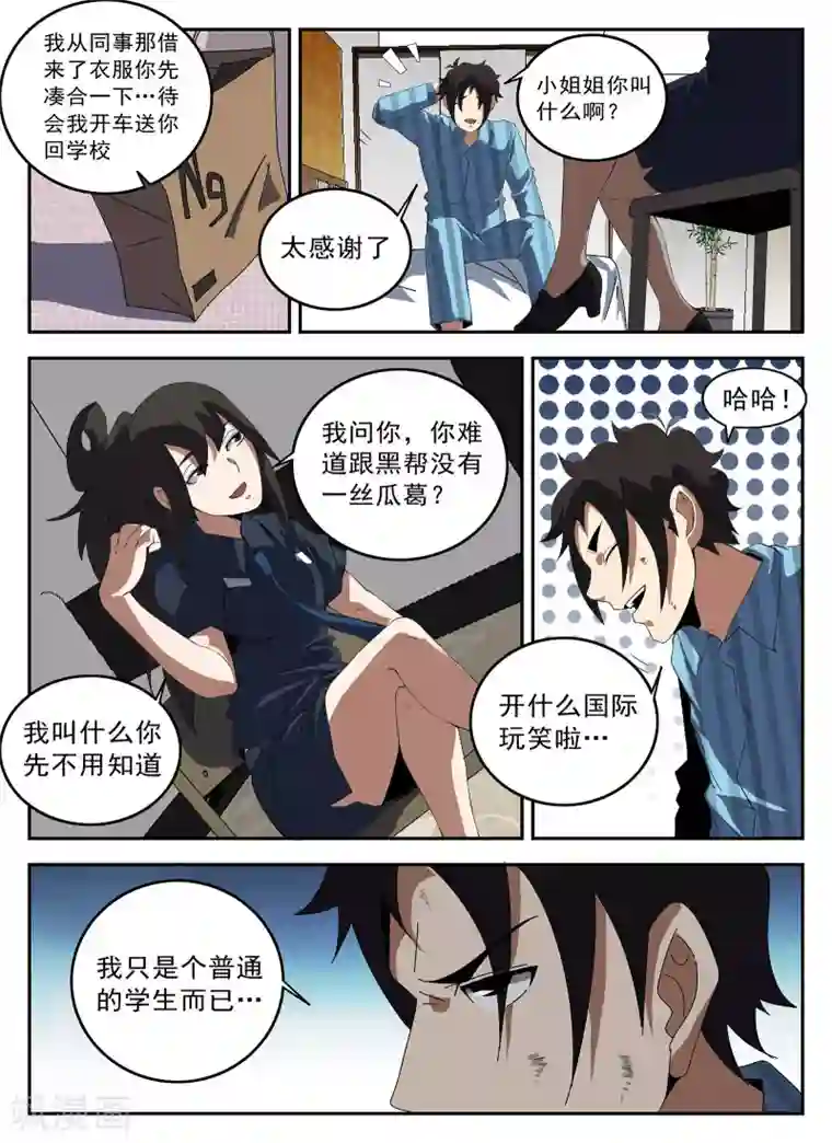 谢文东第129话 你叫什么名字？