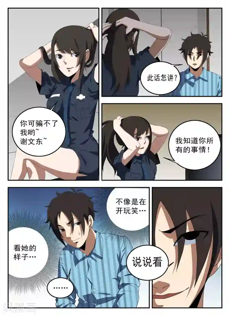 谢文东第129话 你叫什么名字？