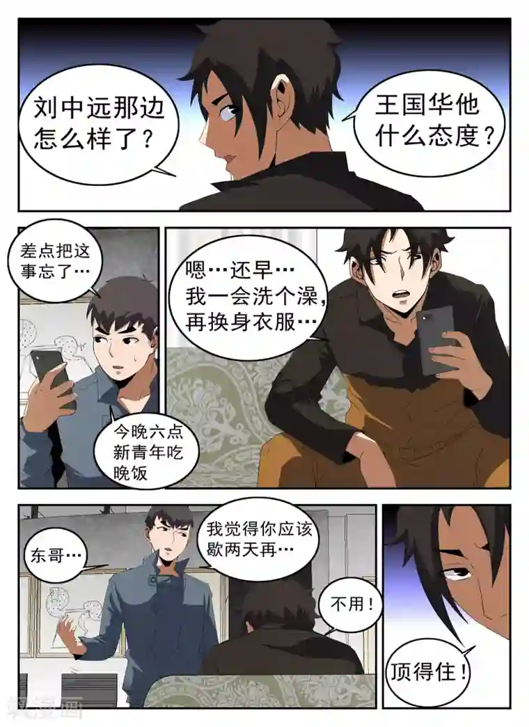 谢文东第130话 恭候多时