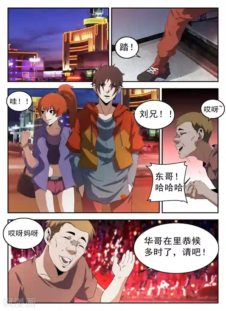 谢文东第130话 恭候多时