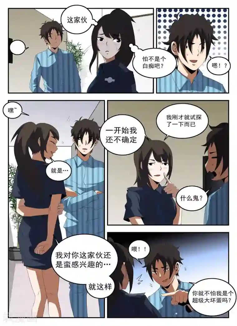 谢文东第130话 恭候多时