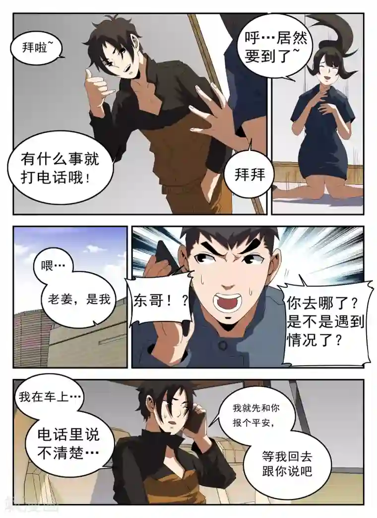 谢文东第130话 恭候多时