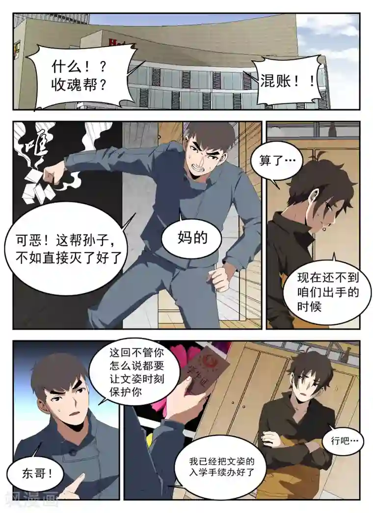 谢文东第130话 恭候多时