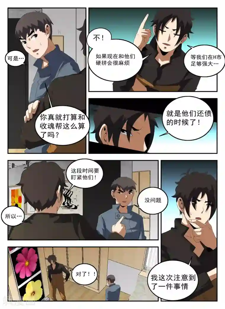 谢文东第130话 恭候多时