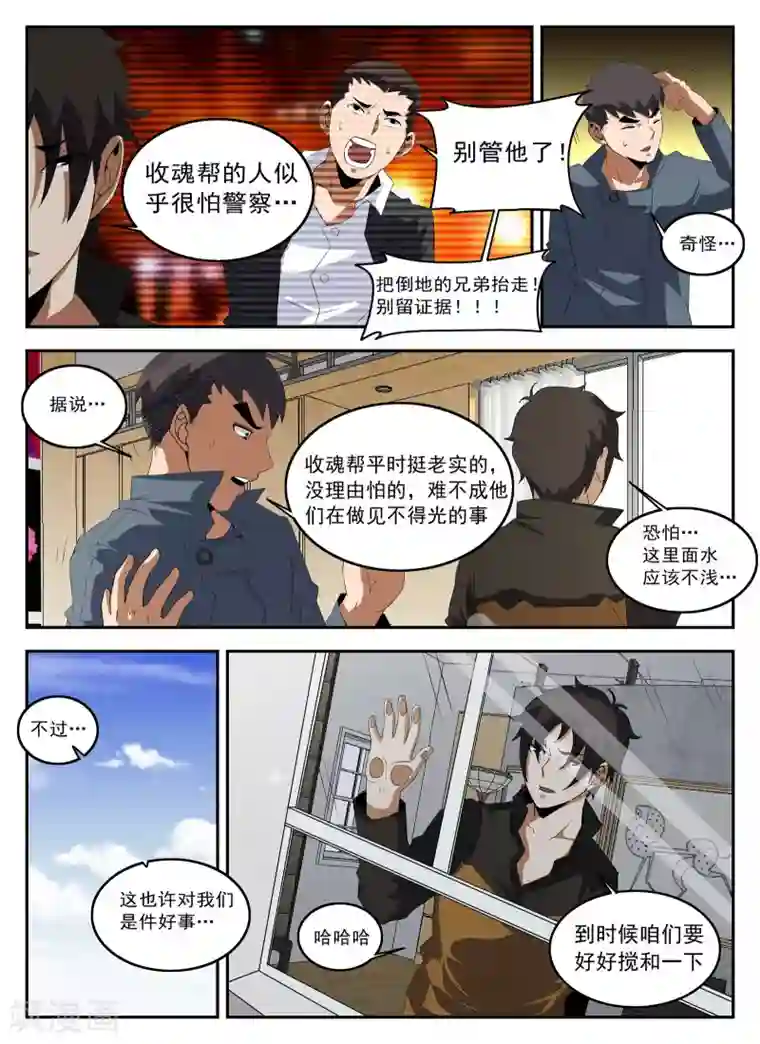 谢文东第130话 恭候多时