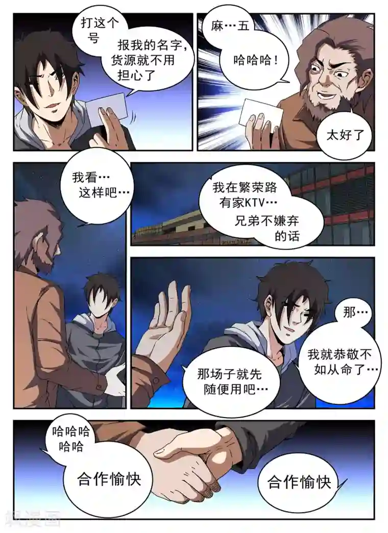 谢文东第131话 合作愉快