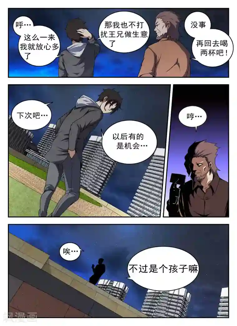 谢文东第131话 合作愉快