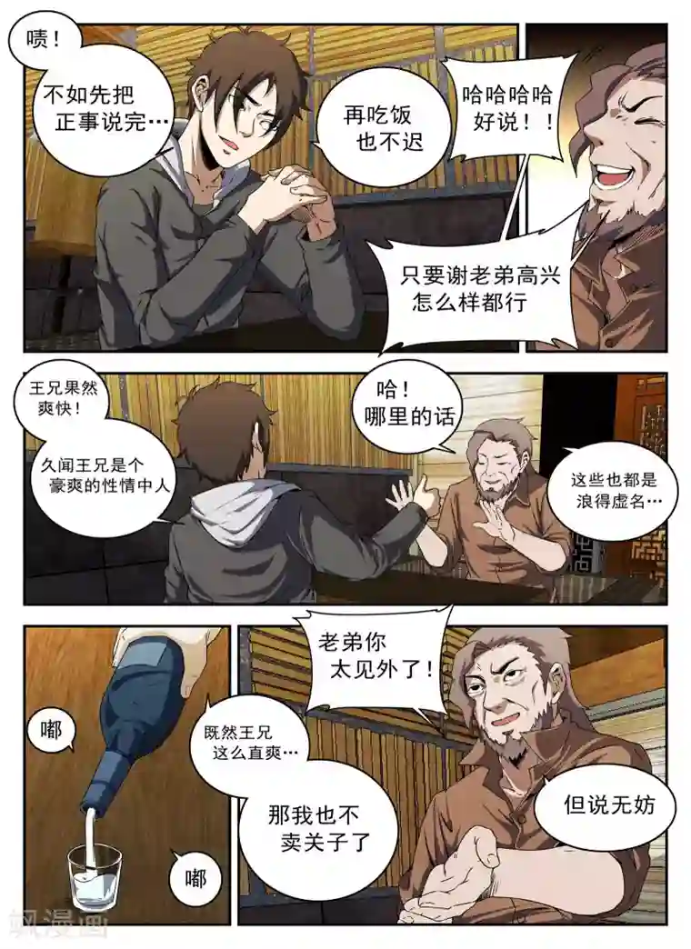 谢文东第131话 合作愉快