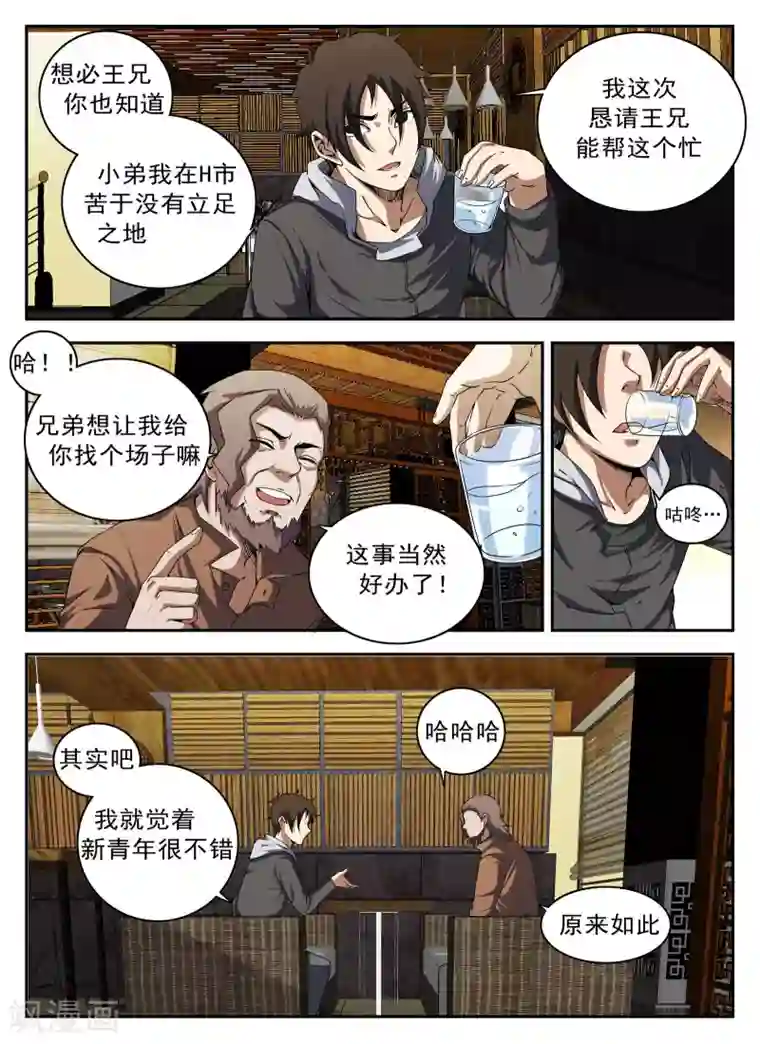 谢文东第131话 合作愉快