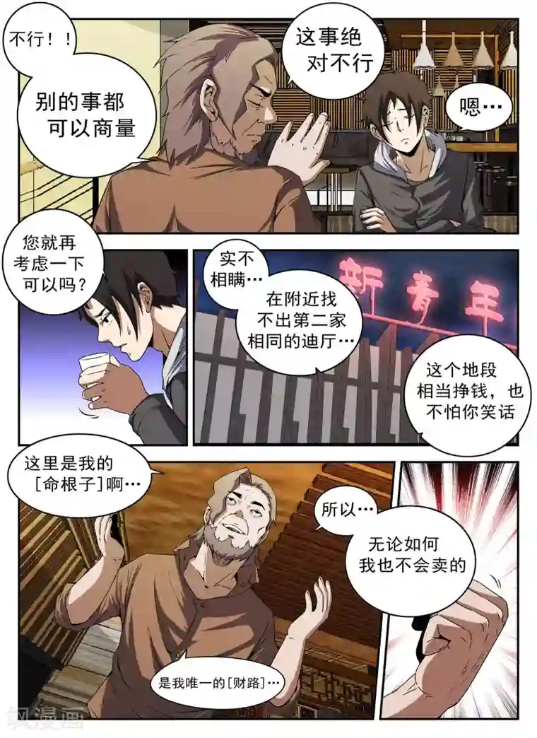 谢文东第131话 合作愉快