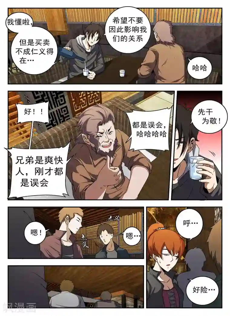 谢文东第131话 合作愉快