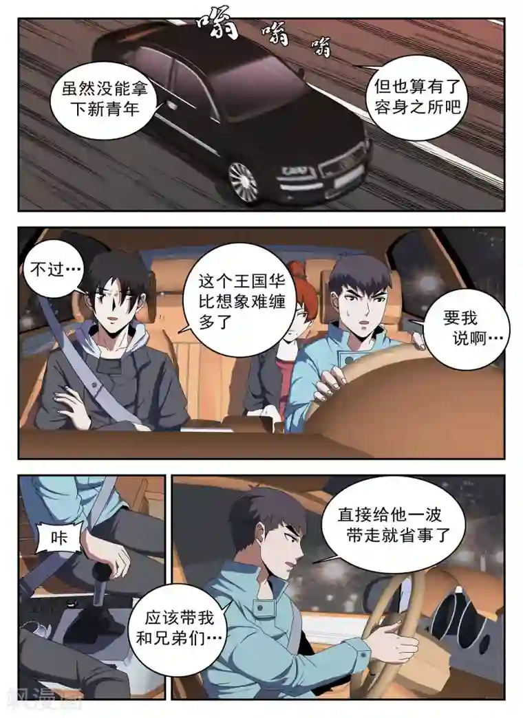 谢文东第132话 强大起来