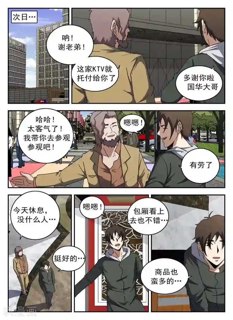 谢文东第132话 强大起来