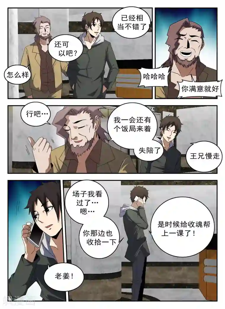 谢文东第132话 强大起来