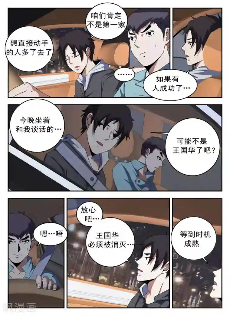 谢文东第132话 强大起来