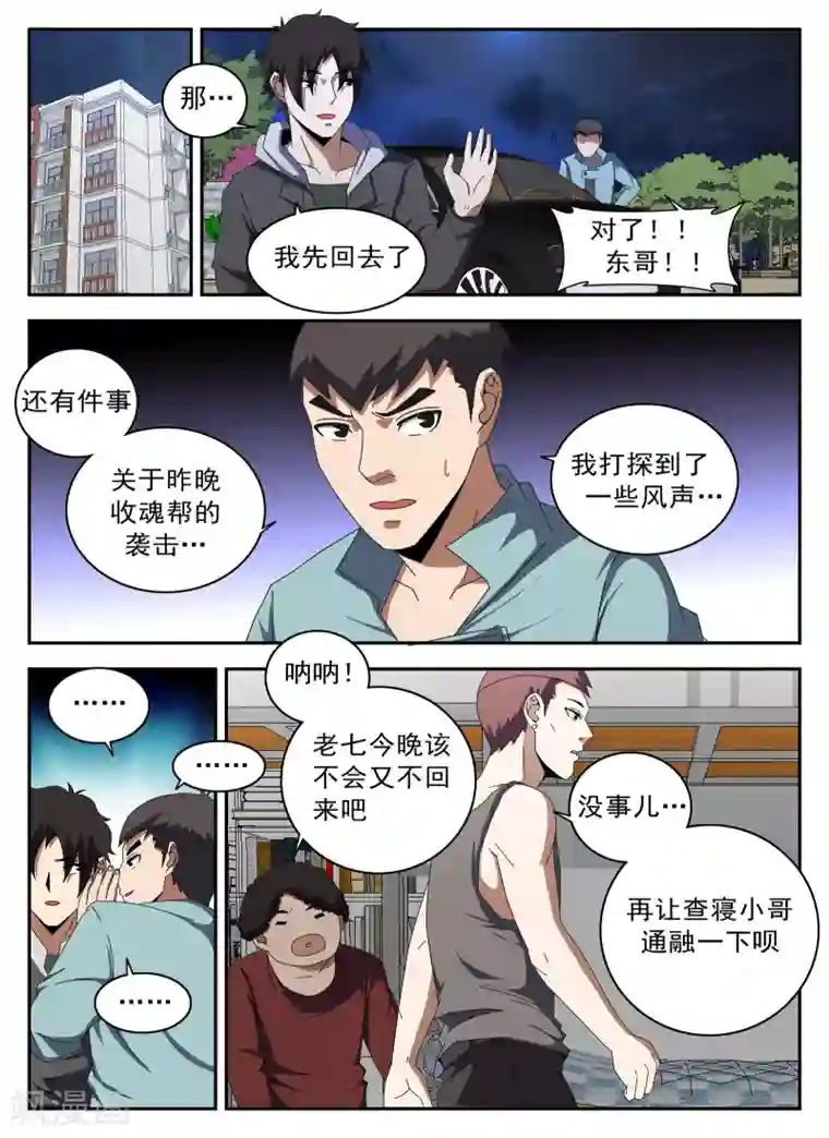 谢文东第132话 强大起来