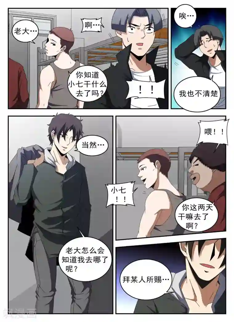 谢文东第132话 强大起来