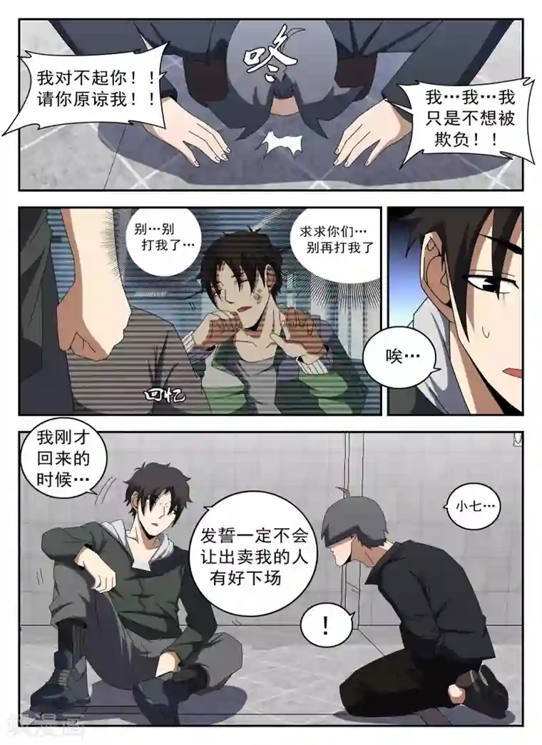 谢文东第132话 强大起来