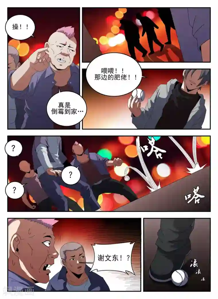 谢文东第133话 砂暴送葬?