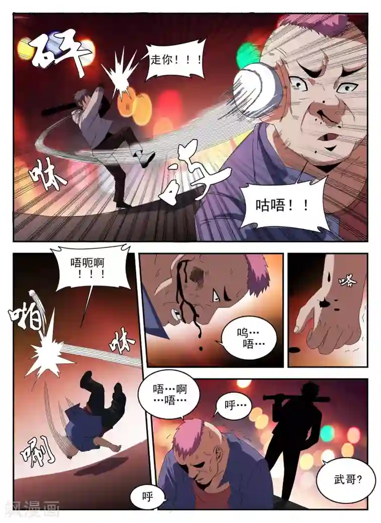 谢文东第133话 砂暴送葬?