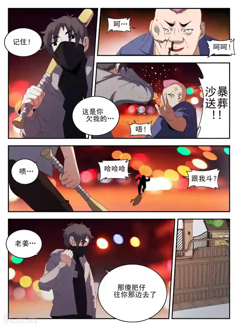 谢文东第133话 砂暴送葬?