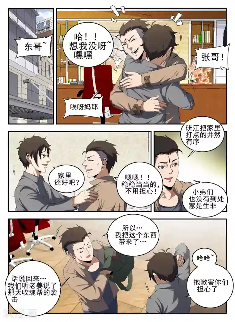 谢文东第134话 鬼哥