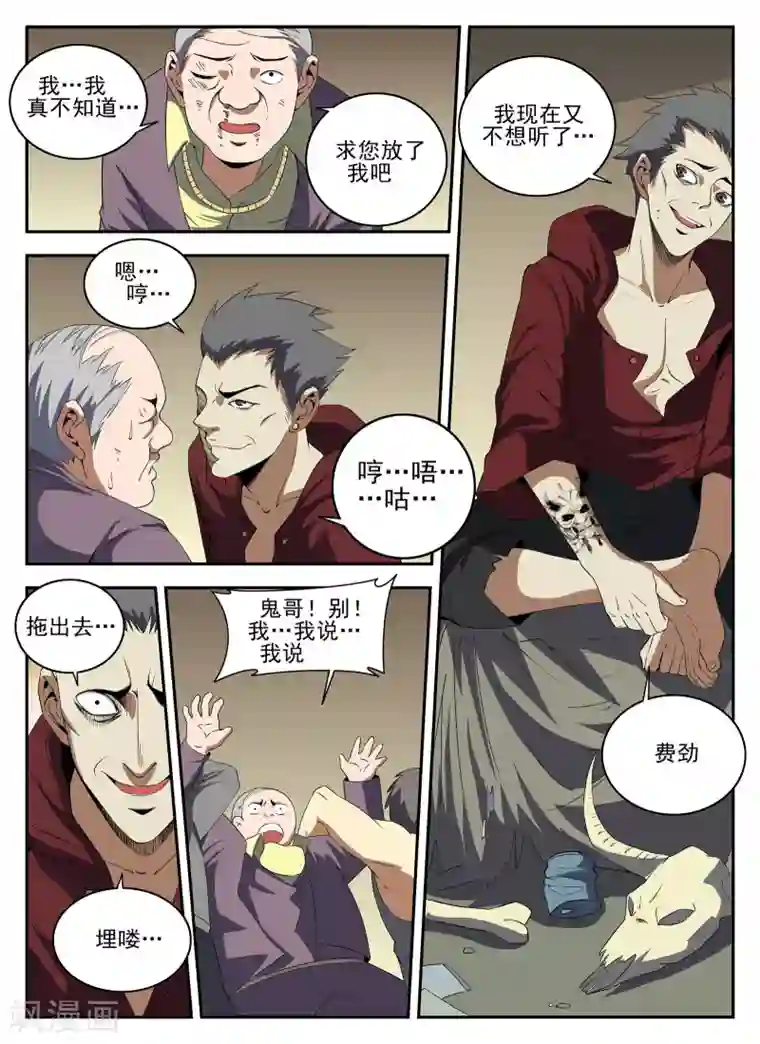 谢文东第134话 鬼哥