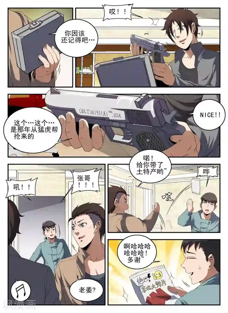 谢文东第134话 鬼哥